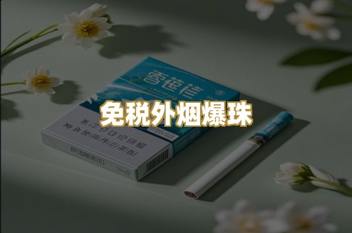 越代代工烟